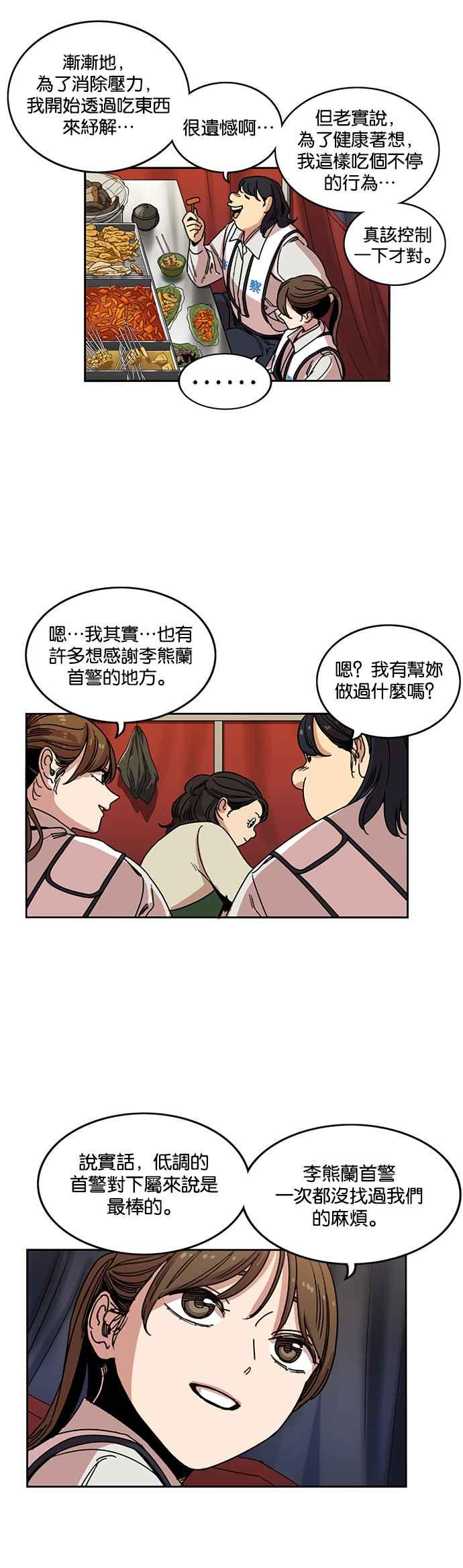 妹力大头兵 - 第208话 - 第31张图