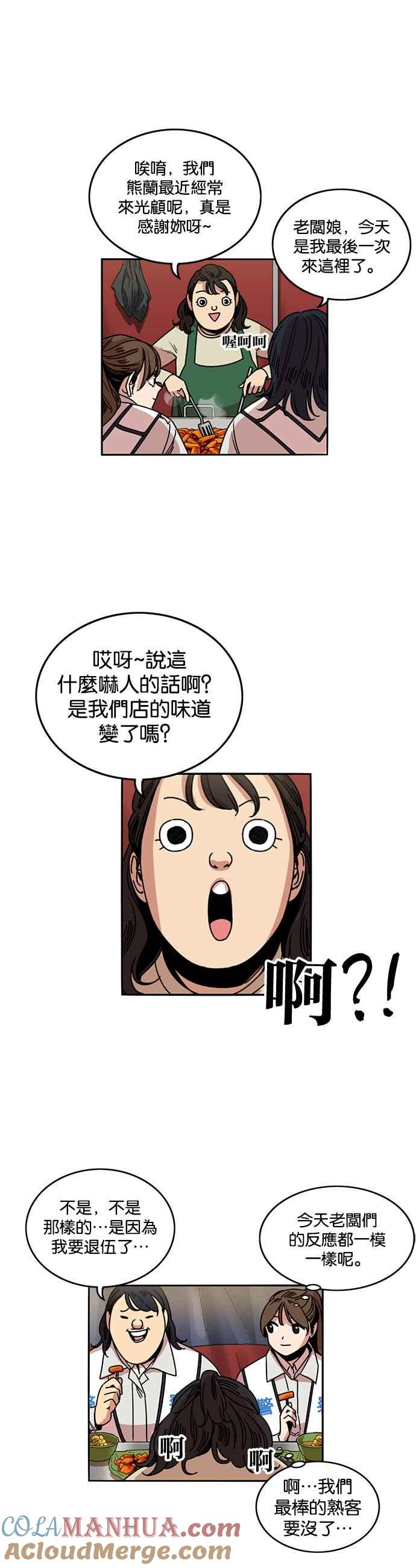 妹力大头兵 - 第208话 - 第24张图