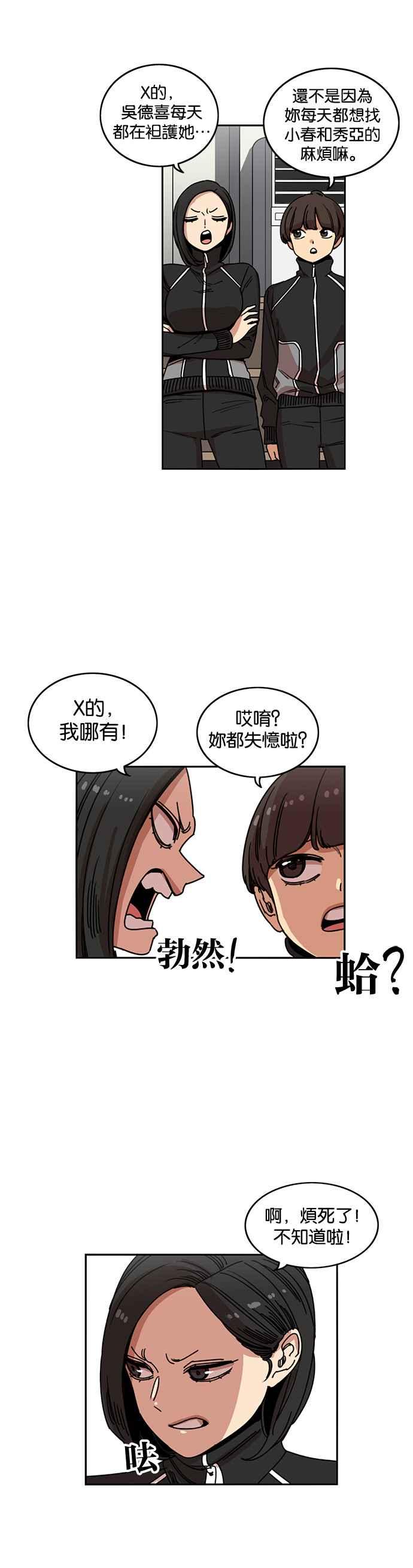 妹力大头兵 - 第208话 - 第15张图