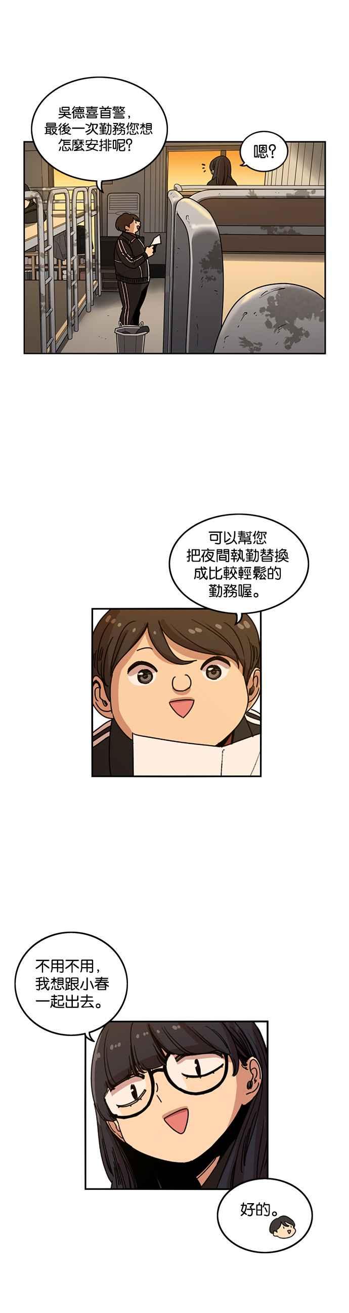 妹力大头兵 - 第208话 - 第19张图