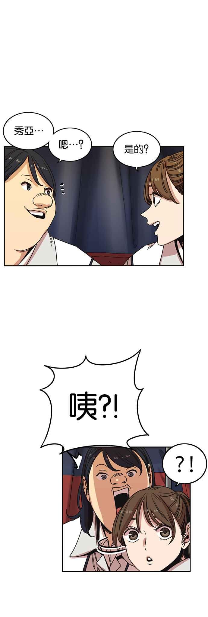 妹力大头兵 - 第208话 - 第33张图