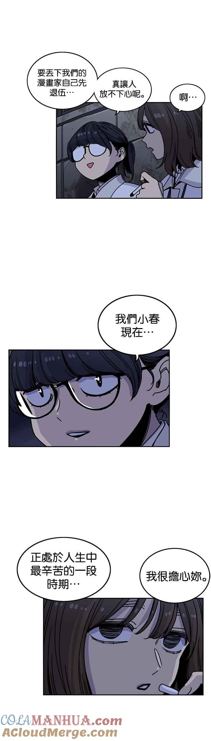 妹力大头兵 - 第208话 - 第38张图