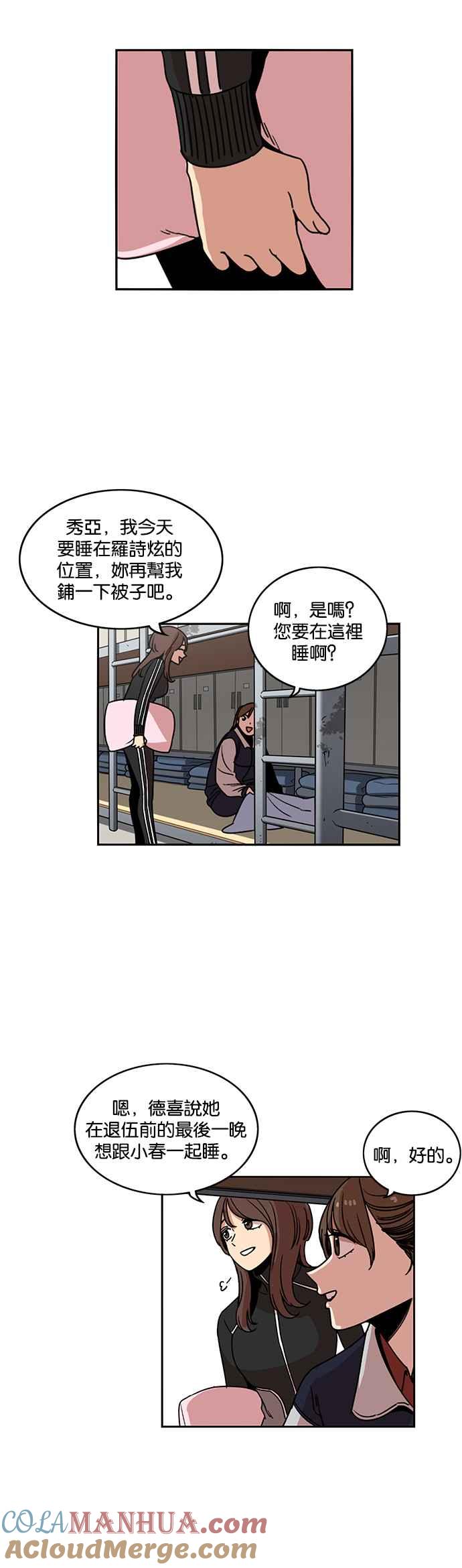 妹力大头兵 - 第209话 - 第21张图