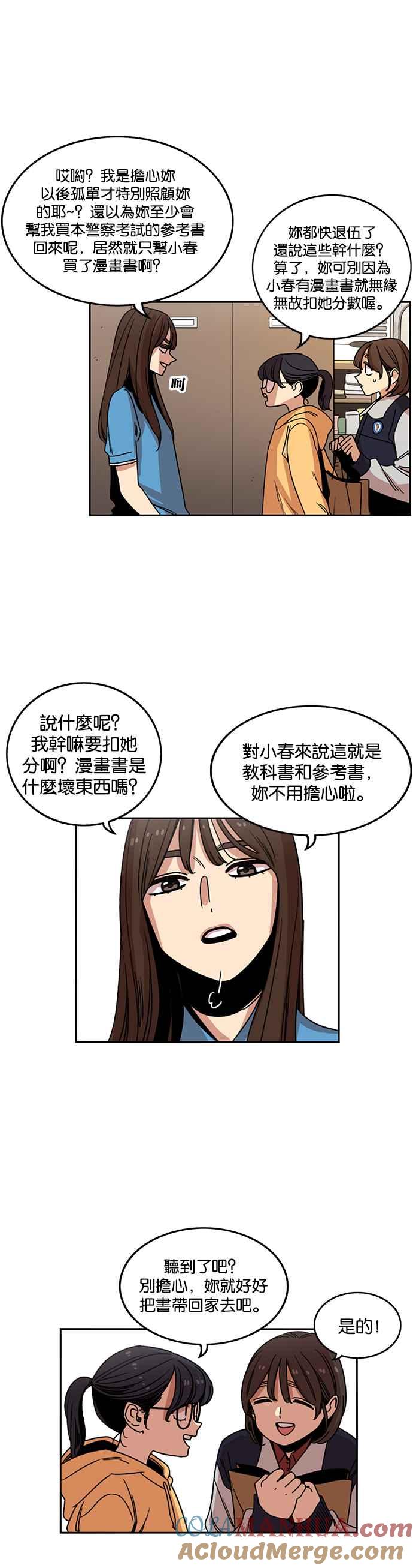 妹力大头兵 - 第209话 - 第19张图