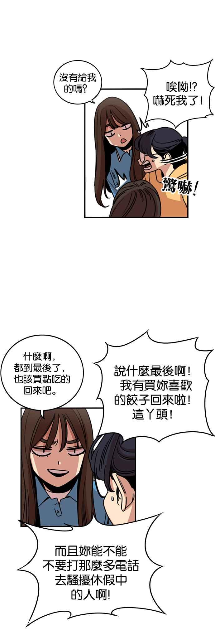 妹力大头兵 - 第209话 - 第18张图