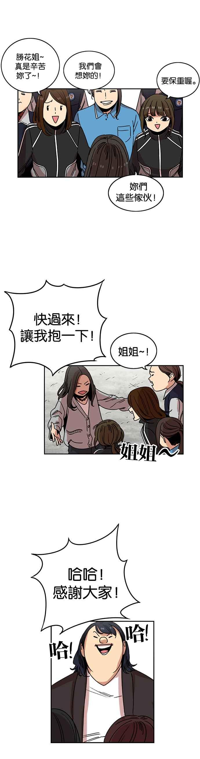 妹力大头兵 - 第209话 - 第28张图