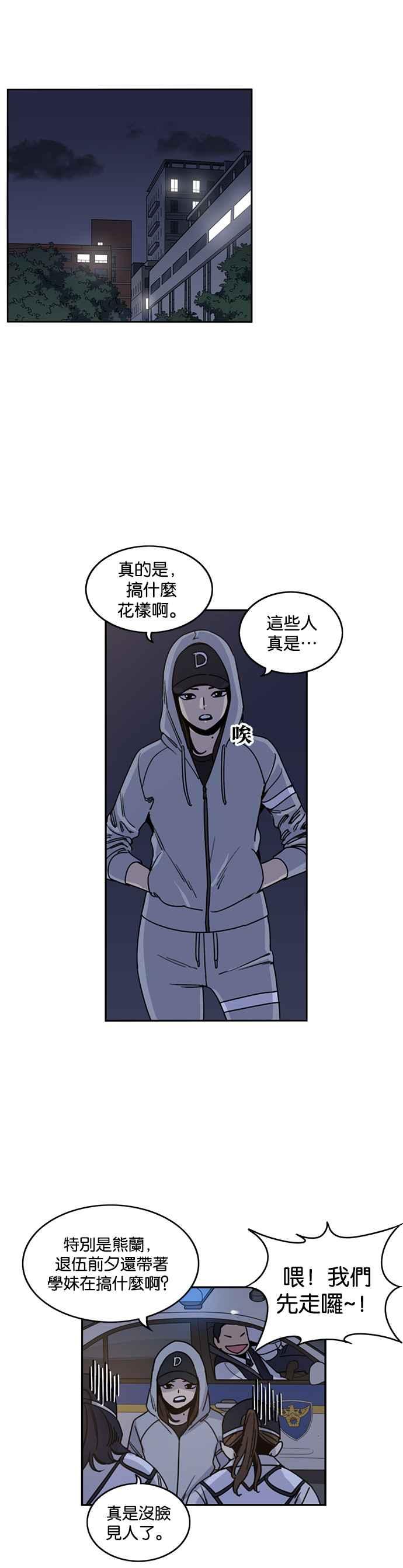 妹力大头兵 - 第209话 - 第6张图