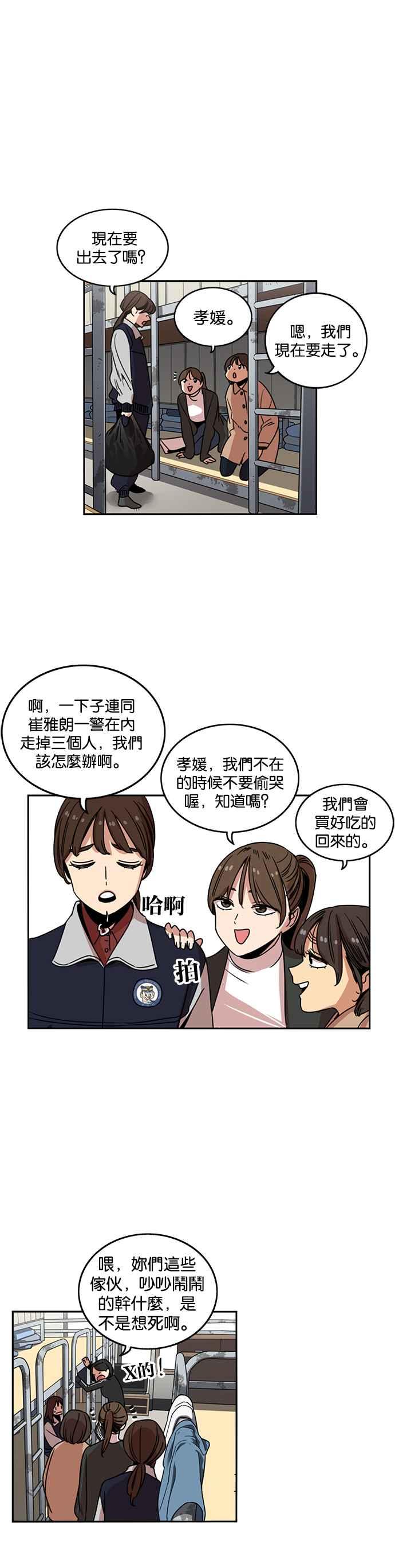 妹力大头兵 - 第209话 - 第36张图