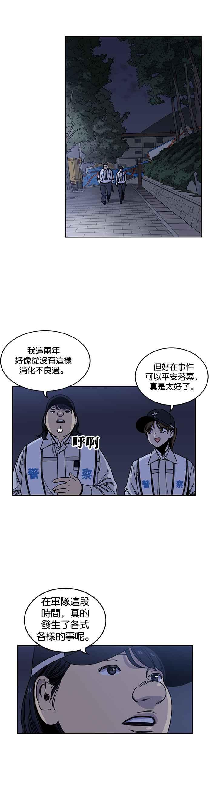 妹力大头兵 - 第209话 - 第12张图