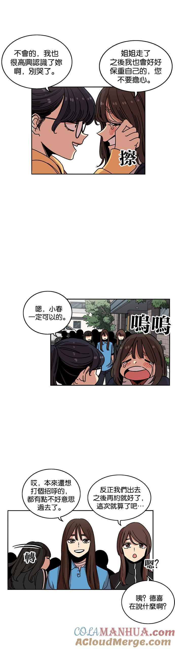 妹力大头兵 - 第209话 - 第31张图