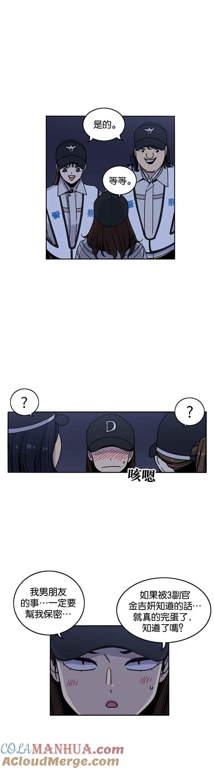 妹力大头兵 - 第209话 - 第9张图