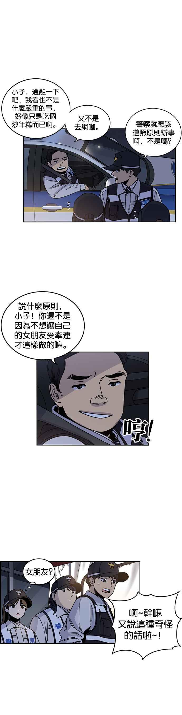 妹力大头兵 - 第209话 - 第4张图