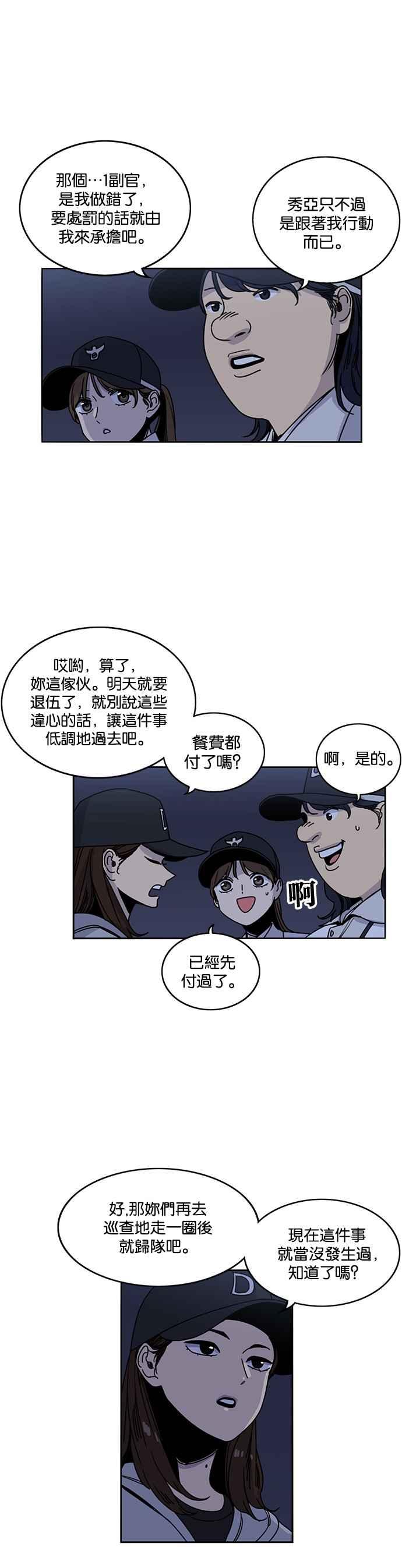 妹力大头兵 - 第209话 - 第8张图