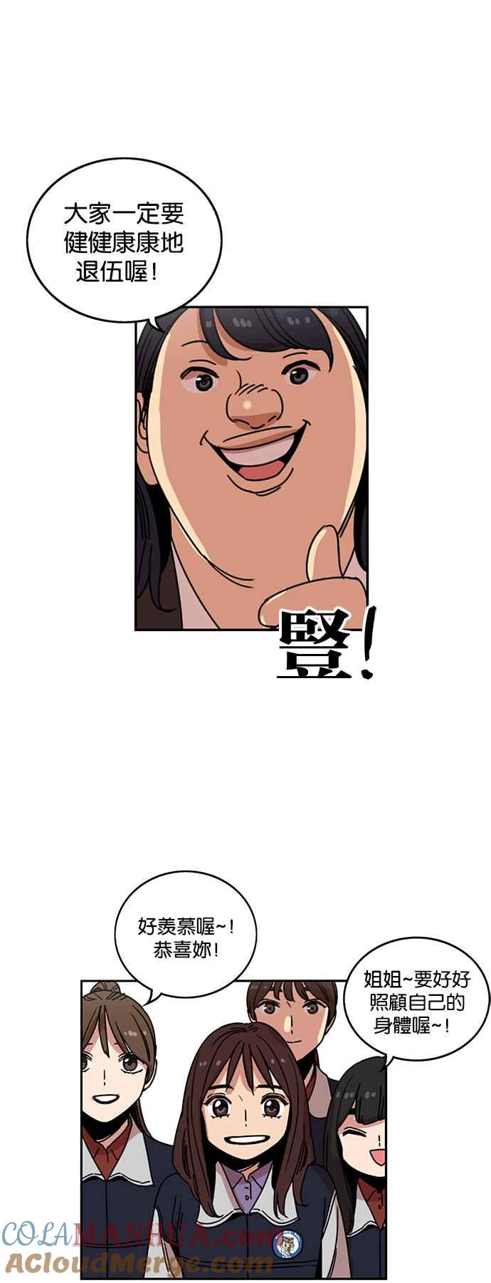 妹力大头兵 - 第209话 - 第29张图