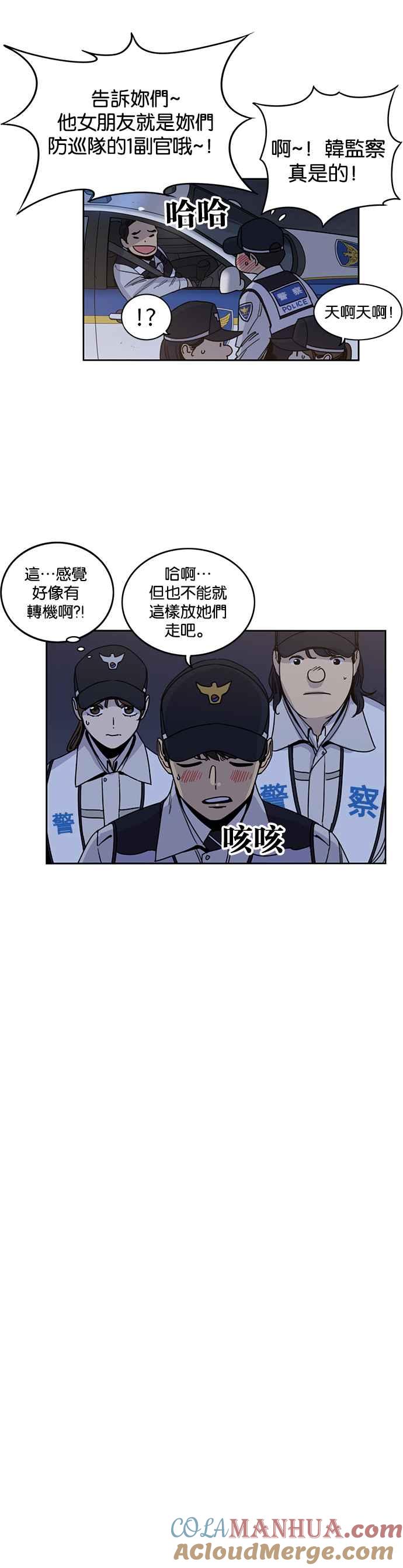 妹力大头兵 - 第209话 - 第5张图