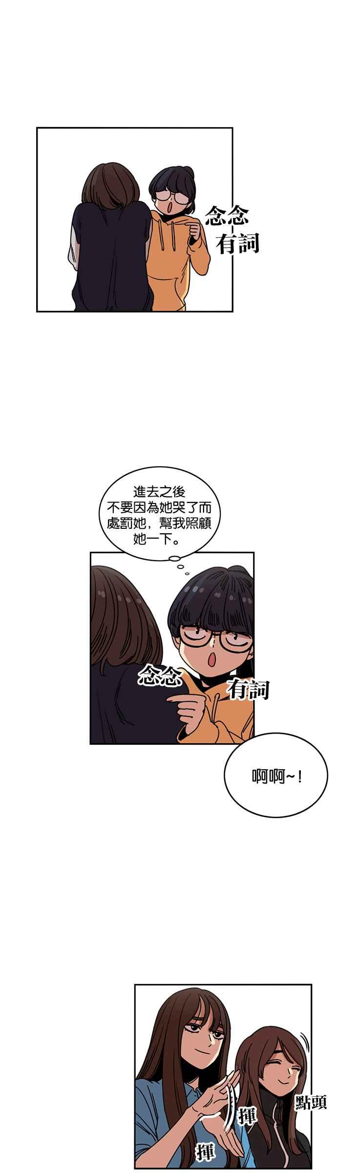 妹力大头兵 - 第209话 - 第32张图