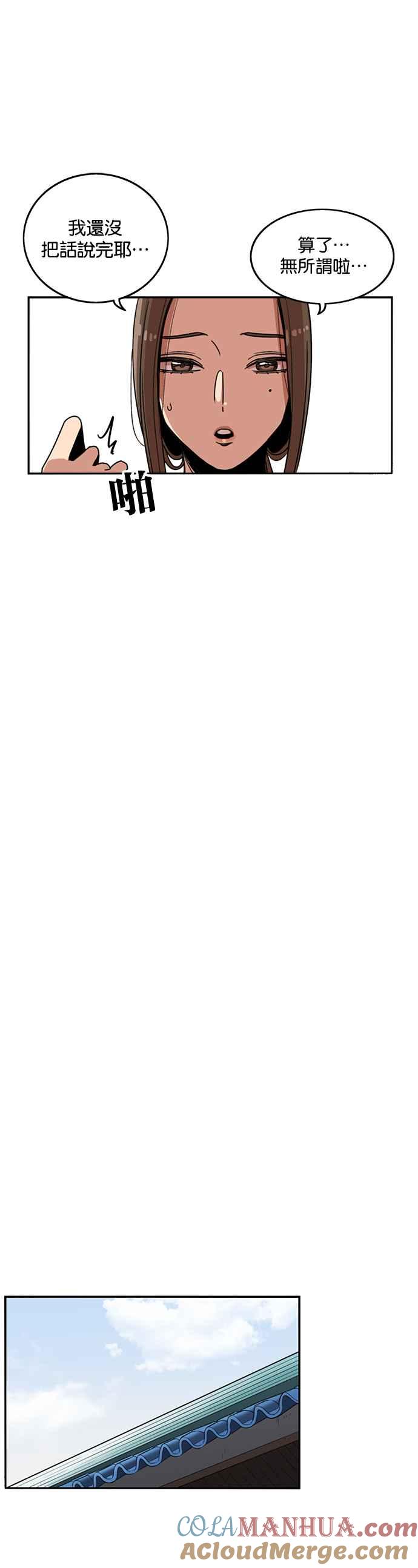 妹力大头兵 - 第210话 - 第33张图