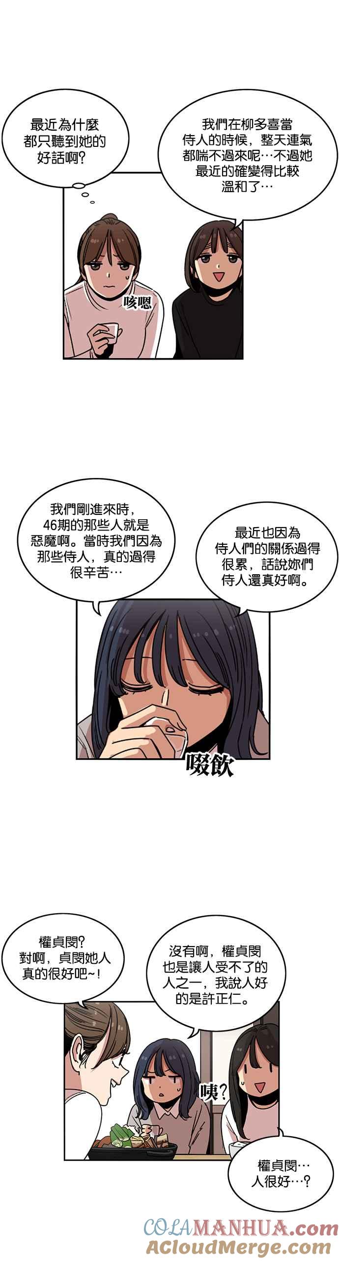 妹力大头兵 - 第210话 - 第15张图