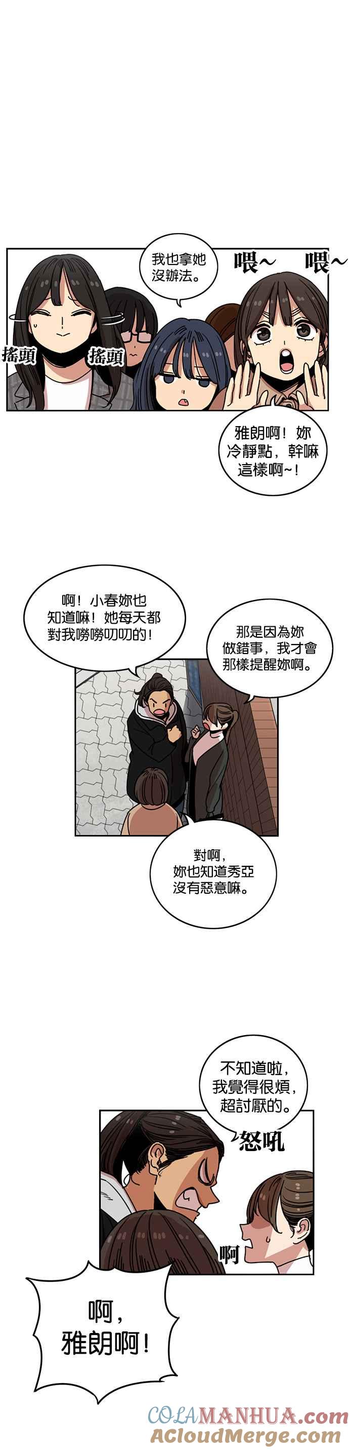 妹力大头兵 - 第210话 - 第3张图