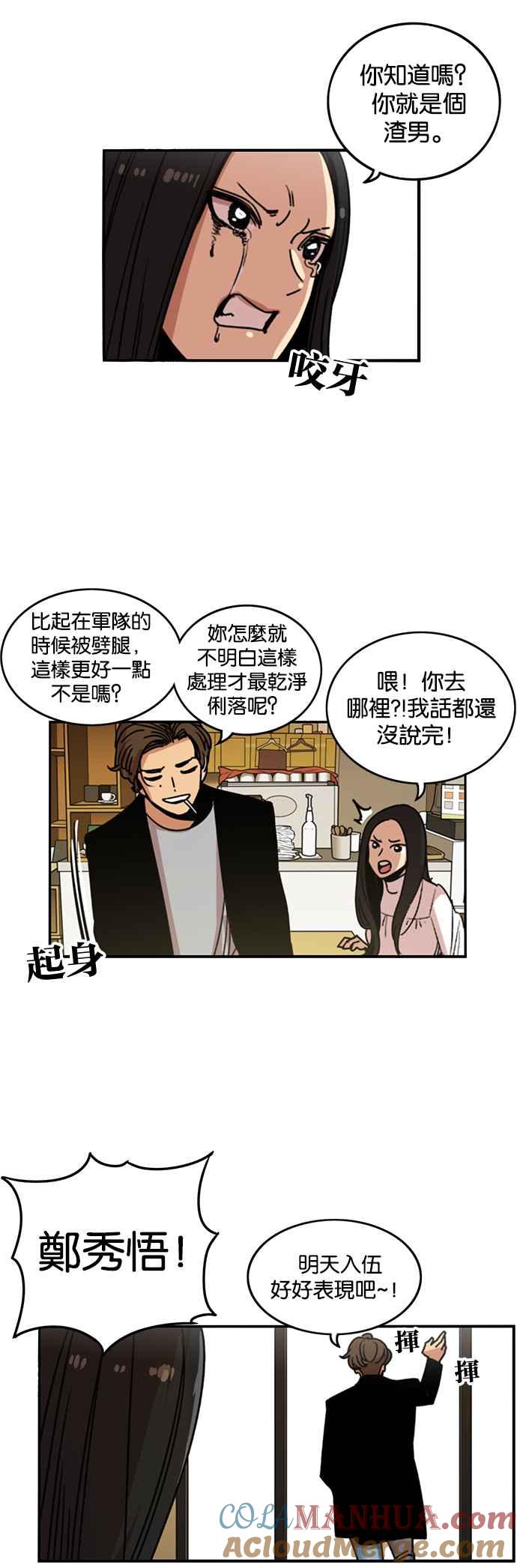 妹力大头兵 - 第210话 - 第29张图