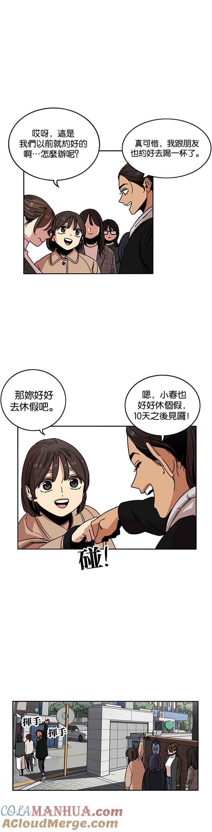 妹力大头兵 - 第210话 - 第7张图