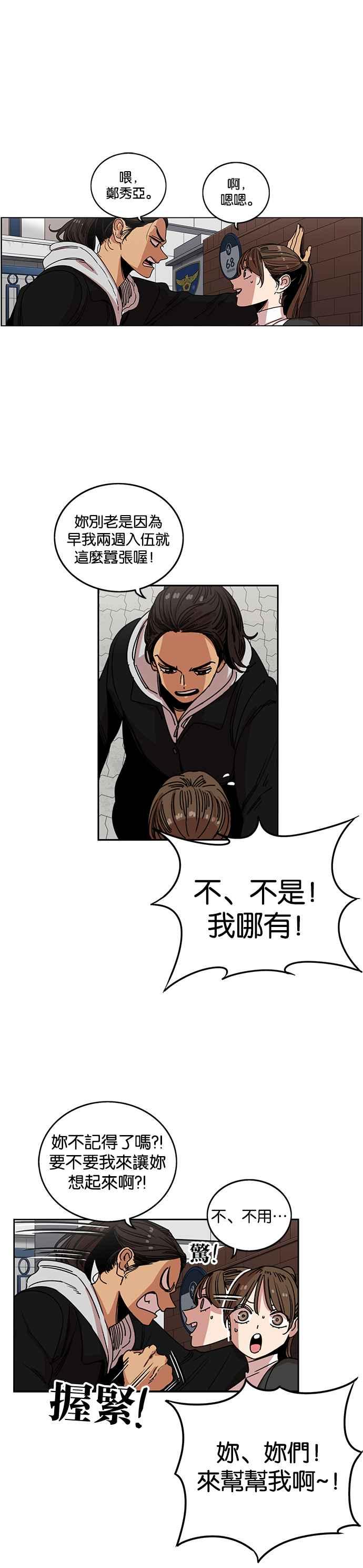 妹力大头兵 - 第210话 - 第2张图