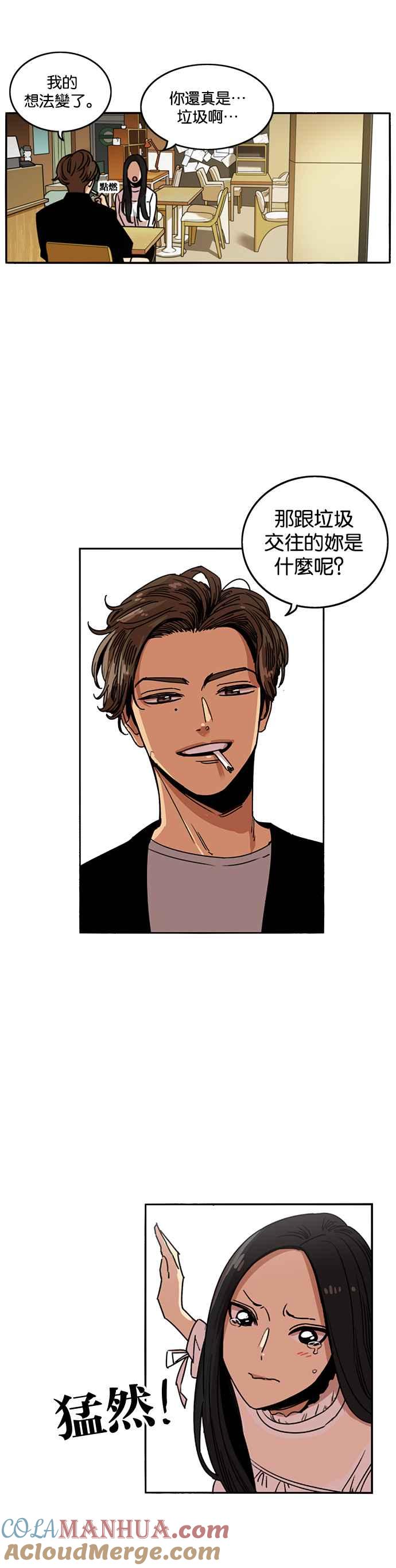 妹力大头兵 - 第210话 - 第27张图