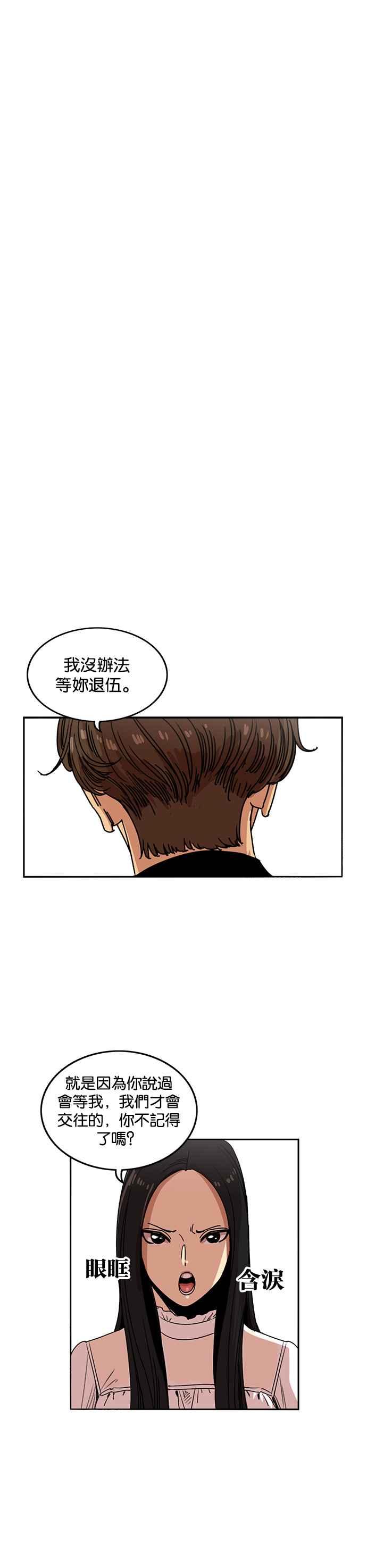 妹力大头兵 - 第210话 - 第26张图