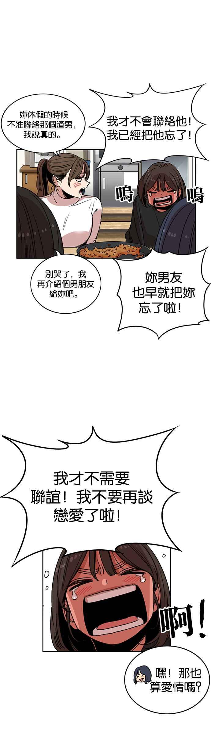 妹力大头兵 - 第210话 - 第22张图