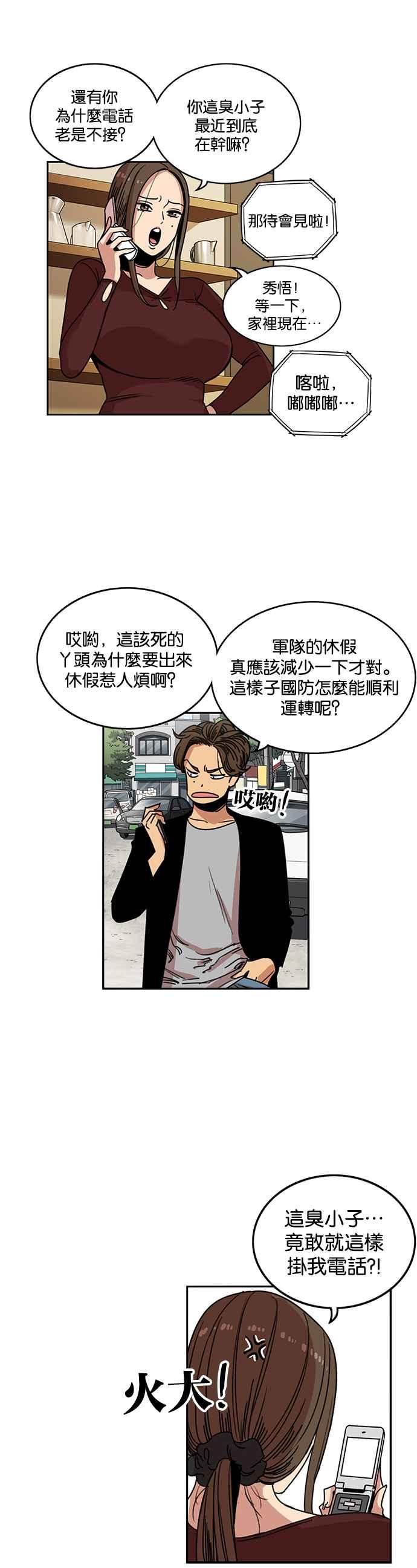 妹力大头兵 - 第210话 - 第32张图