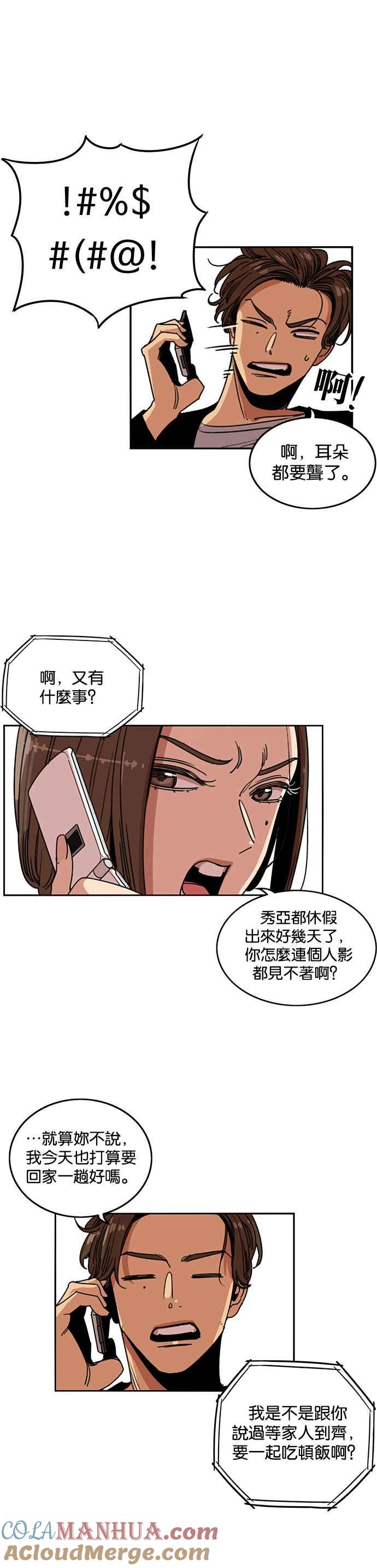 妹力大头兵 - 第210话 - 第31张图