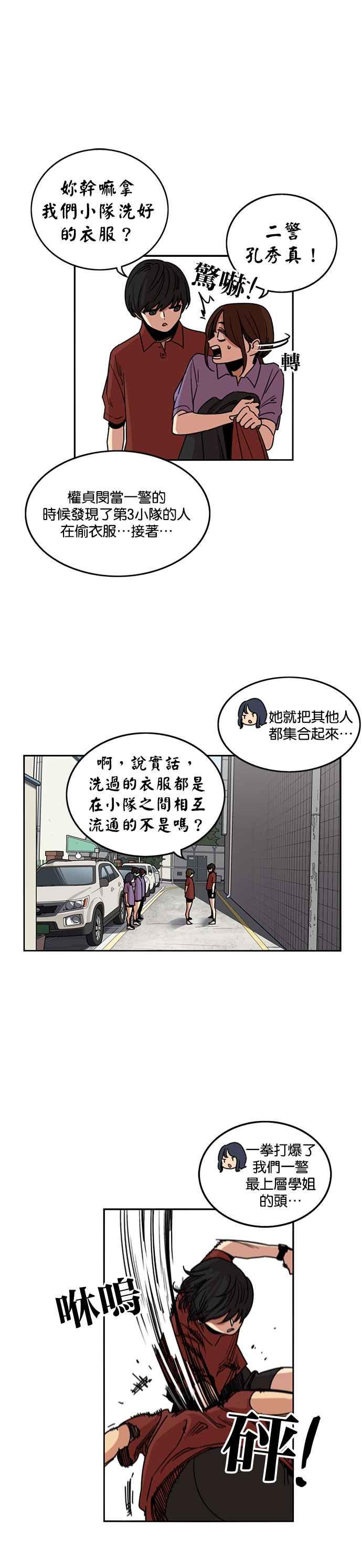 妹力大头兵 - 第210话 - 第18张图