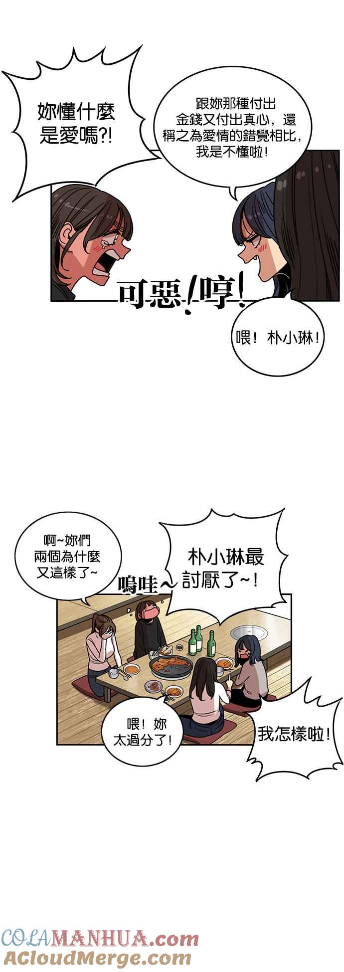 妹力大头兵 - 第210话 - 第23张图