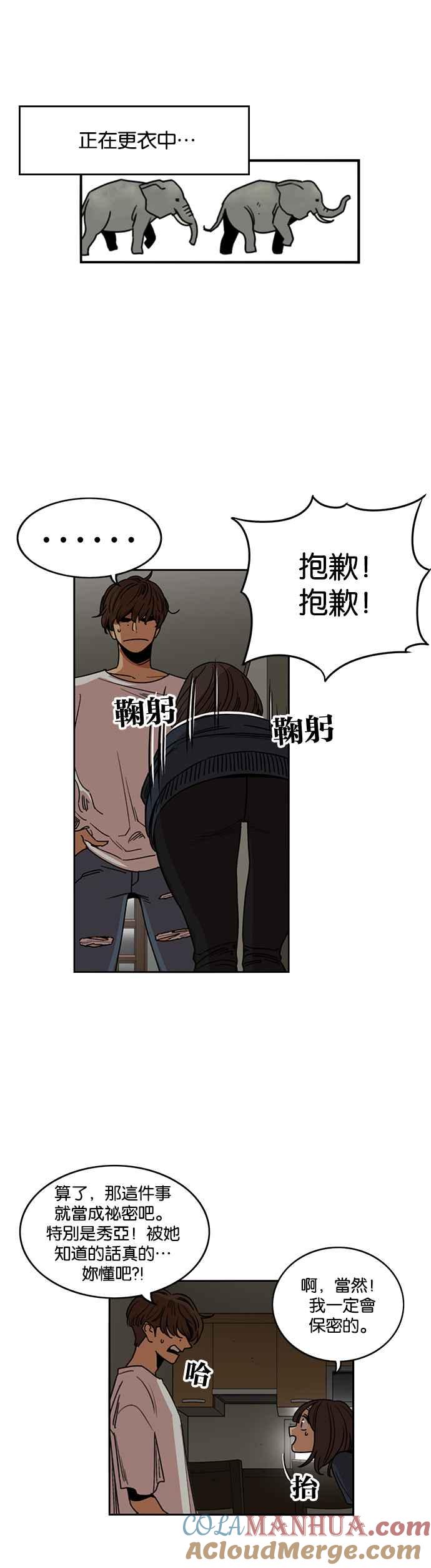 妹力大头兵 - 第211话 - 第27张图