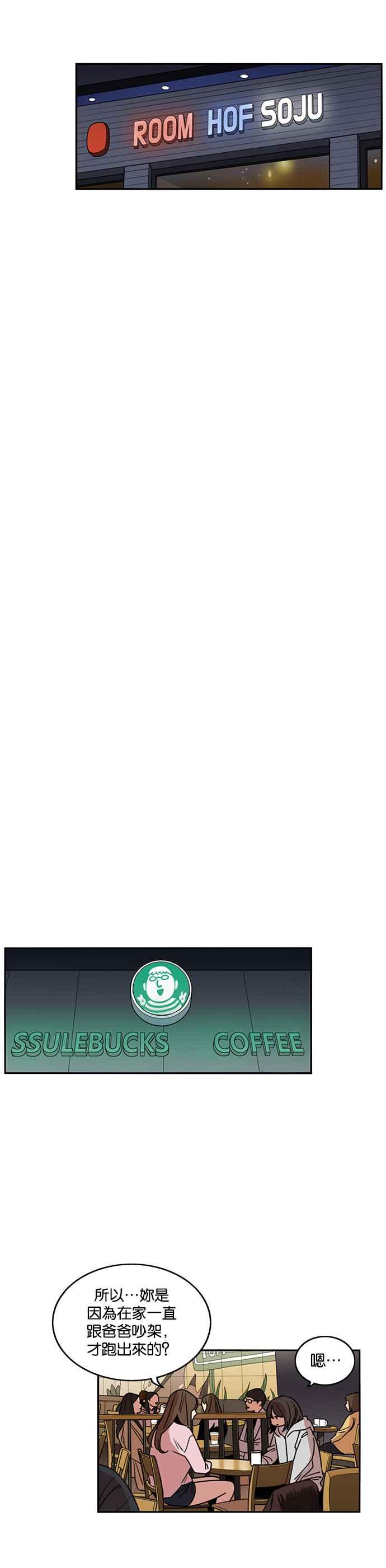 妹力大头兵 - 第211话 - 第20张图