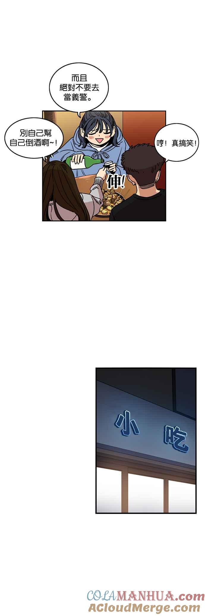 妹力大头兵 - 第211话 - 第3张图