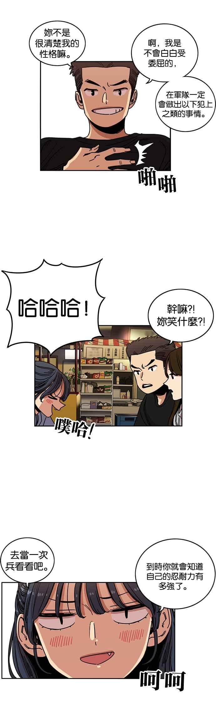 妹力大头兵 - 第211话 - 第2张图