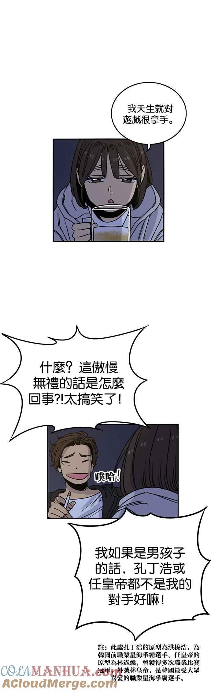 妹力大头兵 - 第211话 - 第39张图