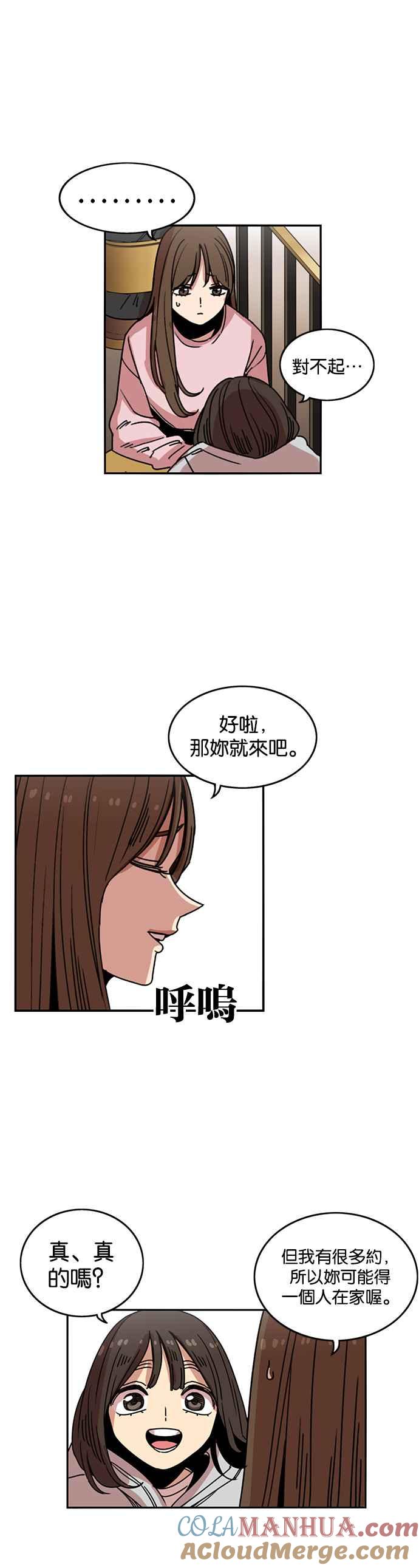 妹力大头兵 - 第211话 - 第23张图