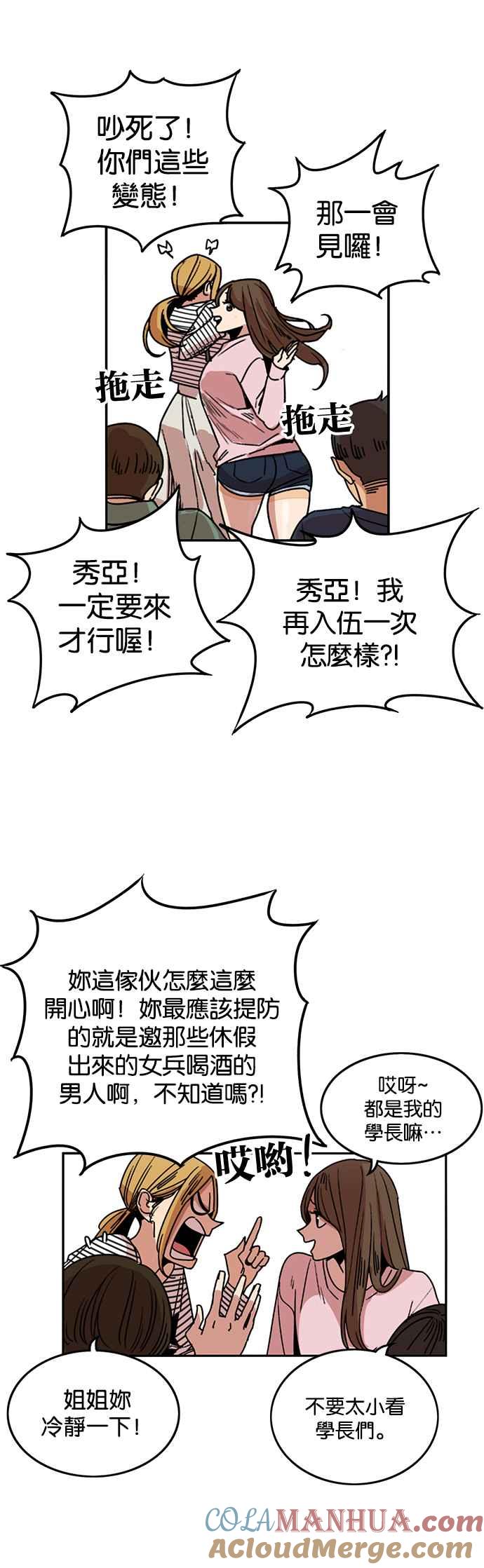 妹力大头兵 - 第211话 - 第15张图