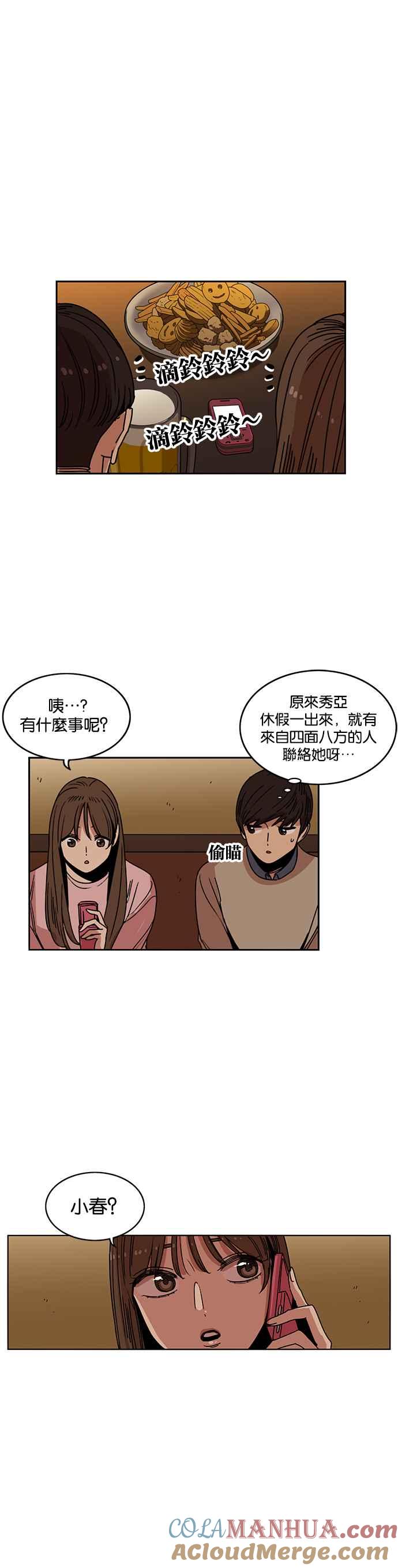 妹力大头兵 - 第211话 - 第19张图