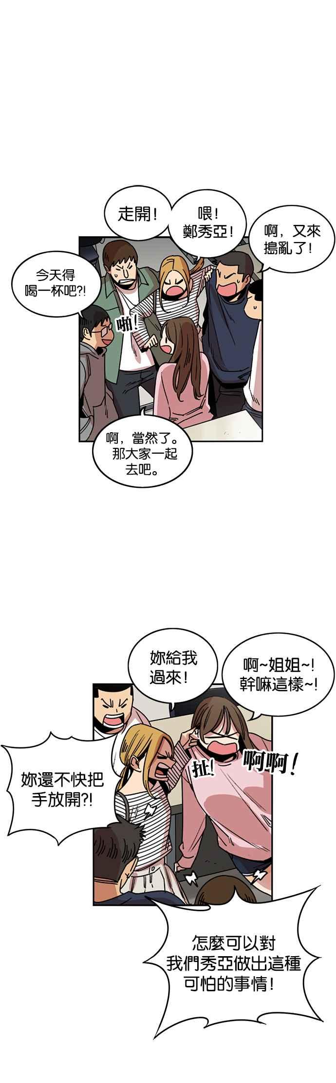 妹力大头兵 - 第211话 - 第14张图