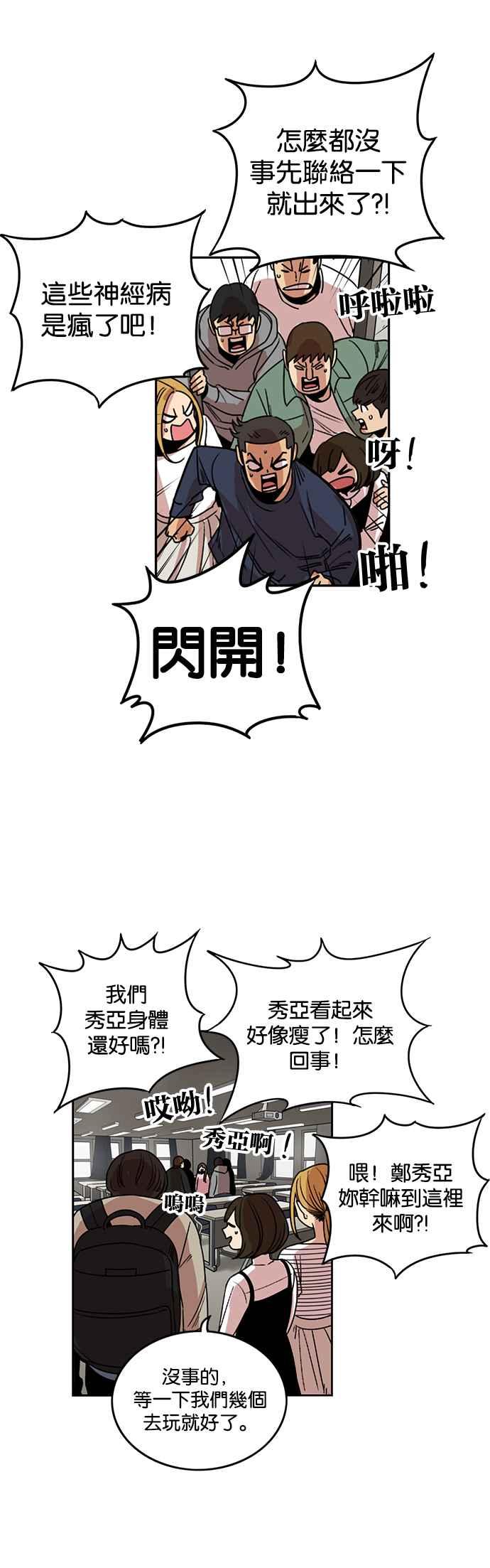 妹力大头兵 - 第211话 - 第12张图