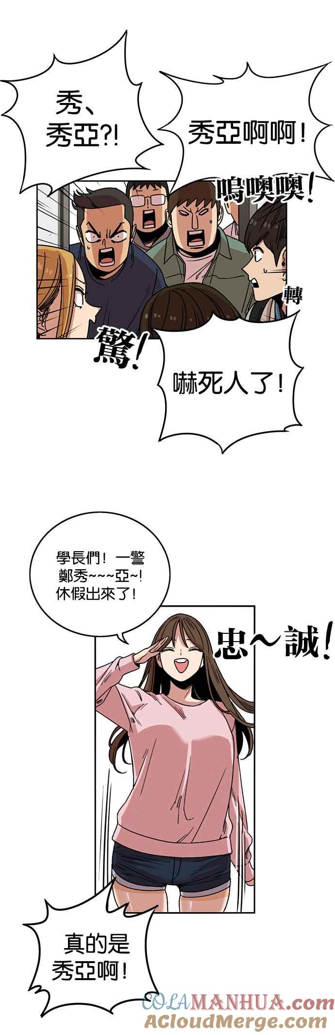 妹力大头兵 - 第211话 - 第11张图