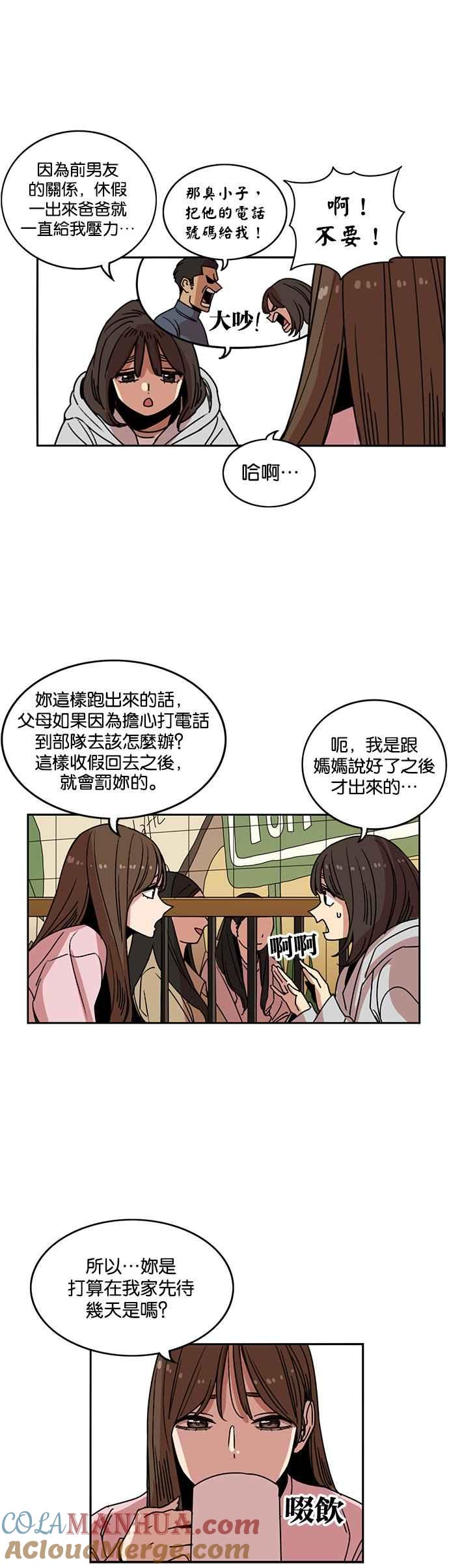 妹力大头兵 - 第211话 - 第21张图