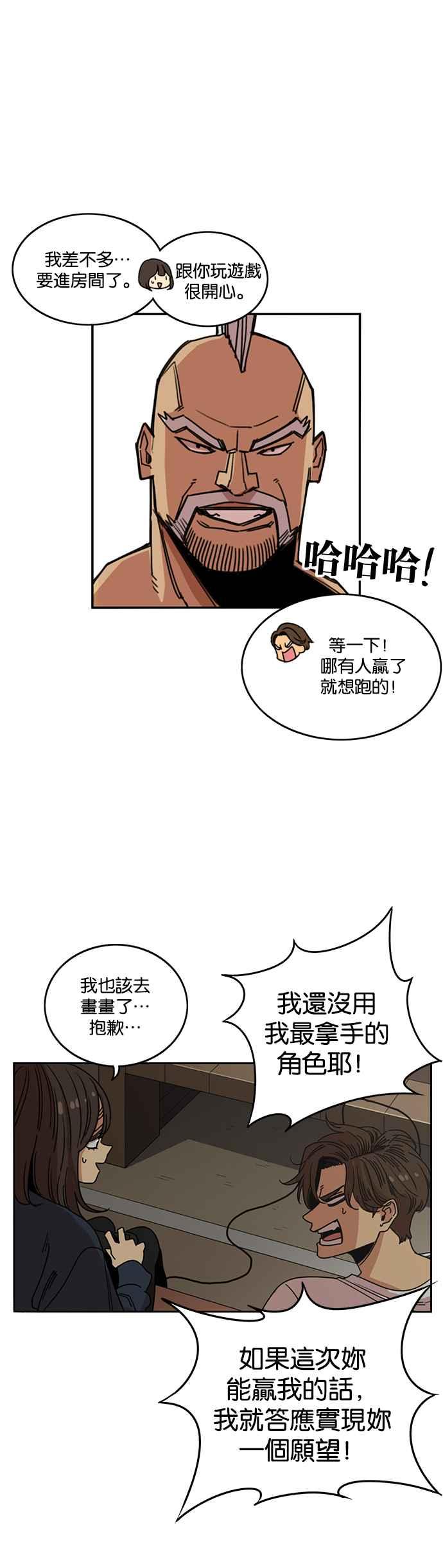 妹力大头兵 - 第211话 - 第34张图