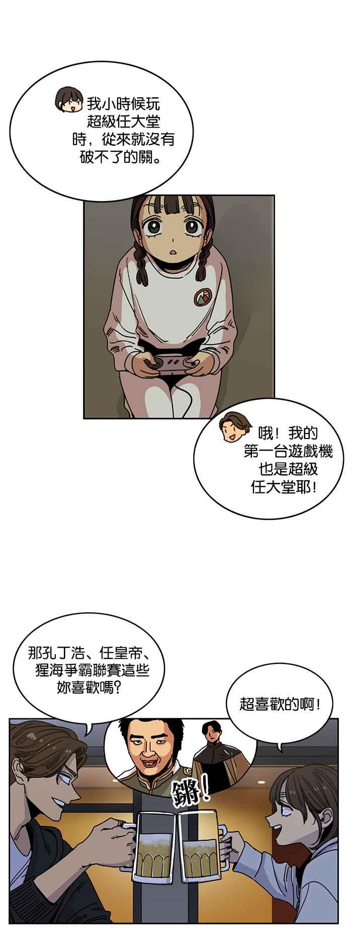 妹力大头兵 - 第211话 - 第40张图