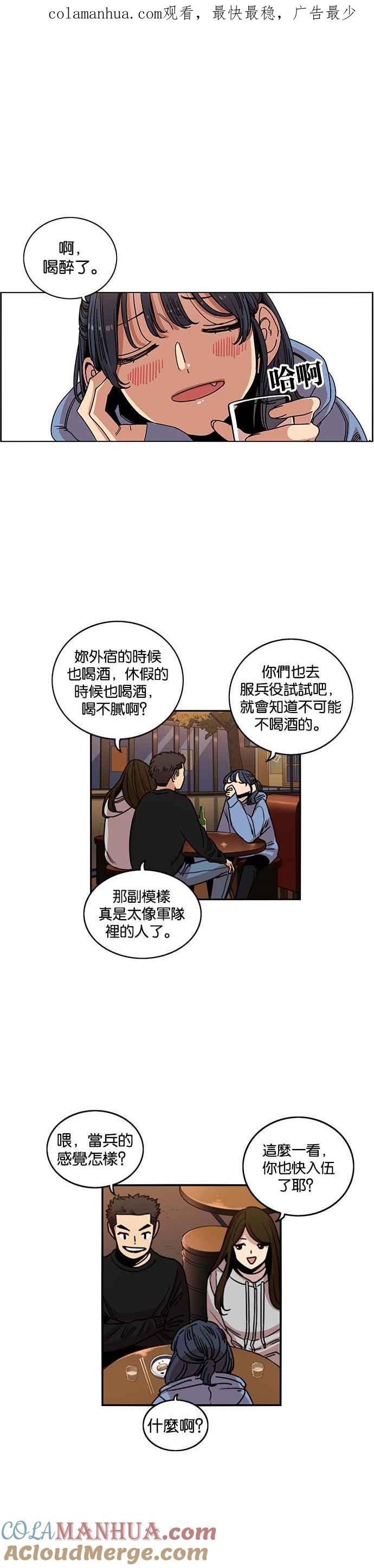 妹力大头兵 - 第211话 - 第1张图