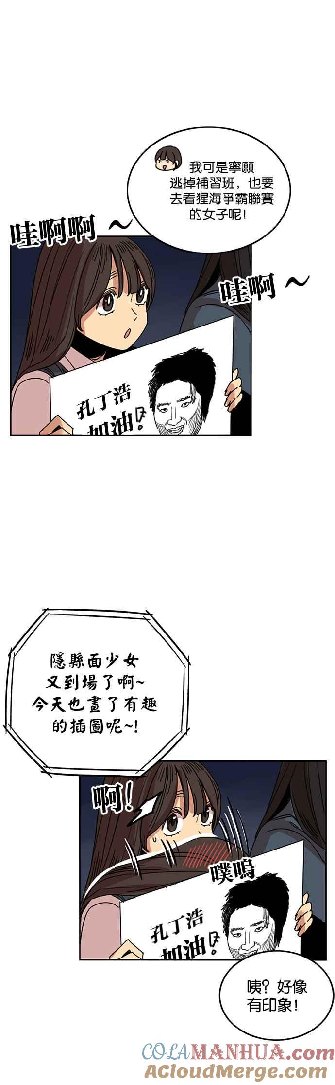 妹力大头兵 - 第211话 - 第41张图