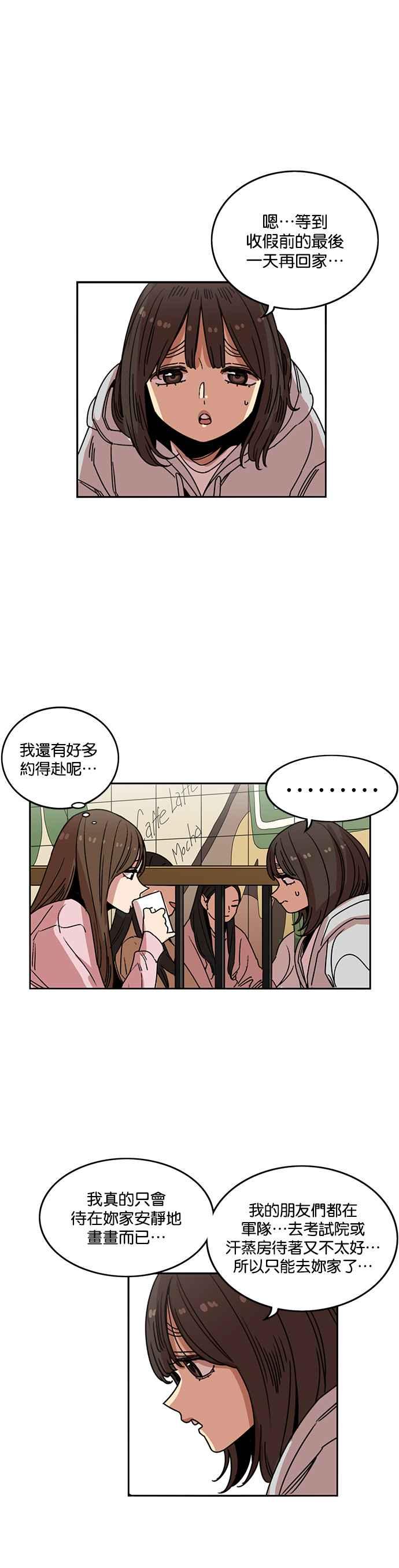 妹力大头兵 - 第211话 - 第22张图